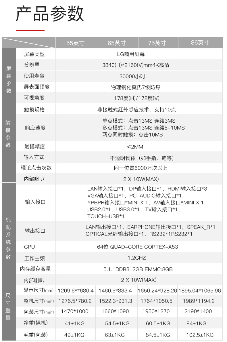 75寸会议一体机